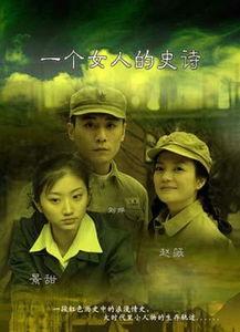 一个女人的史诗花絮