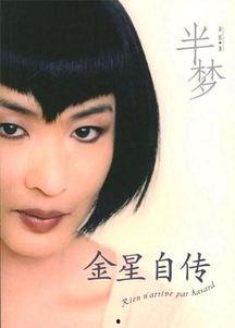 女明星自传
